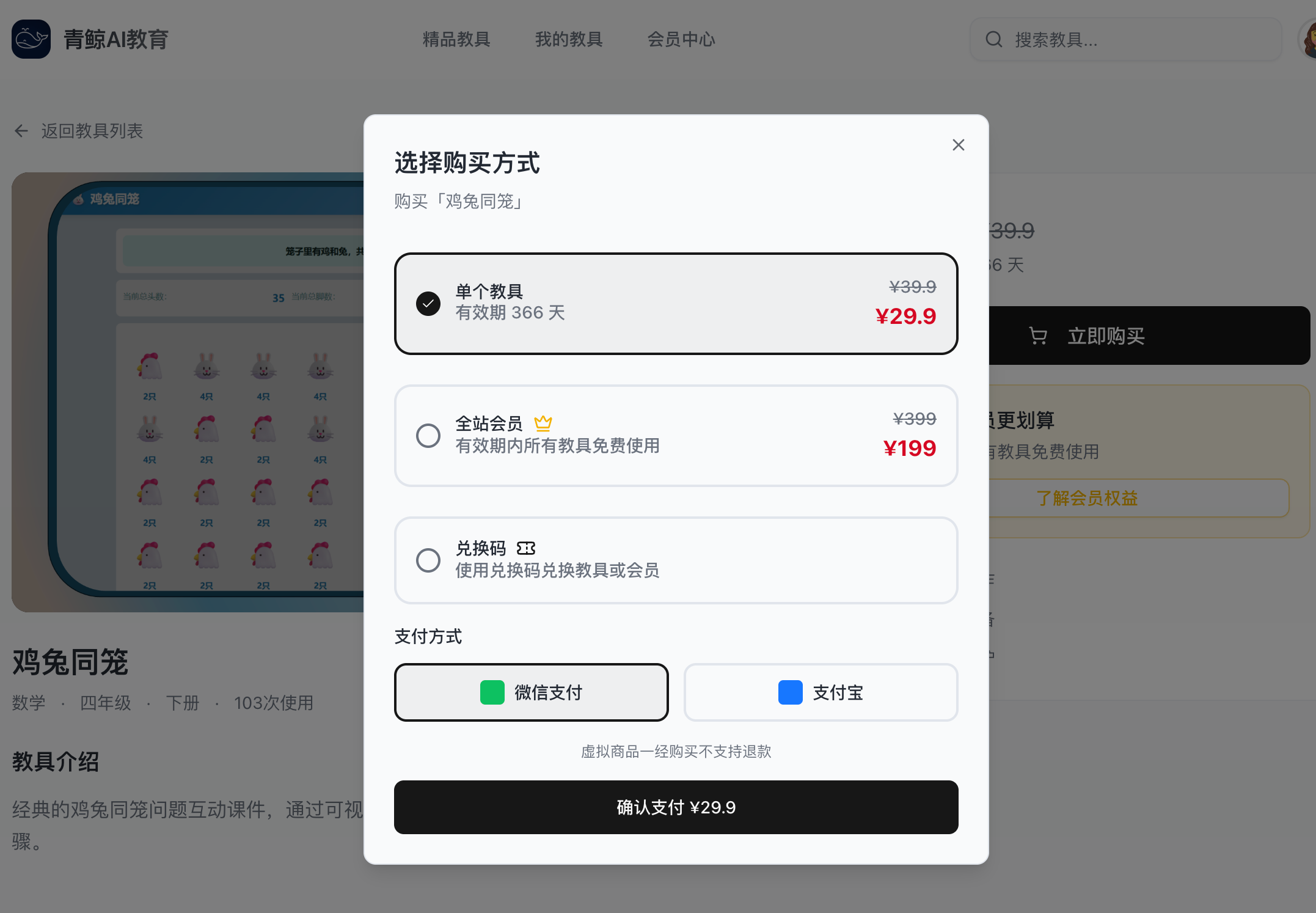 希沃白板中插入文字或形状