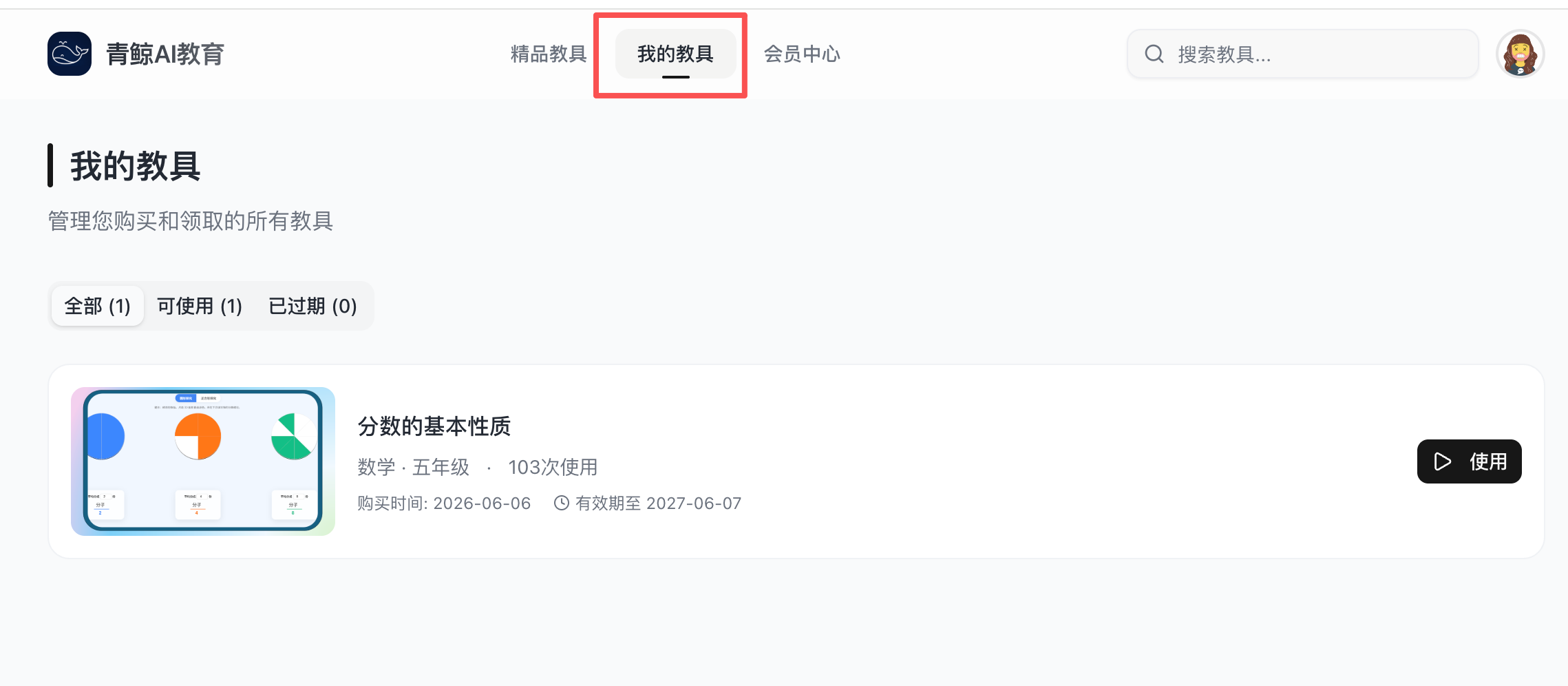 希沃讲课模式下点击超链接