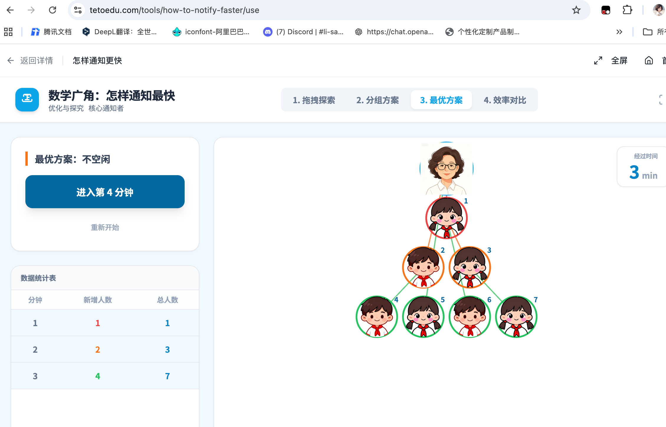 我的教具页面