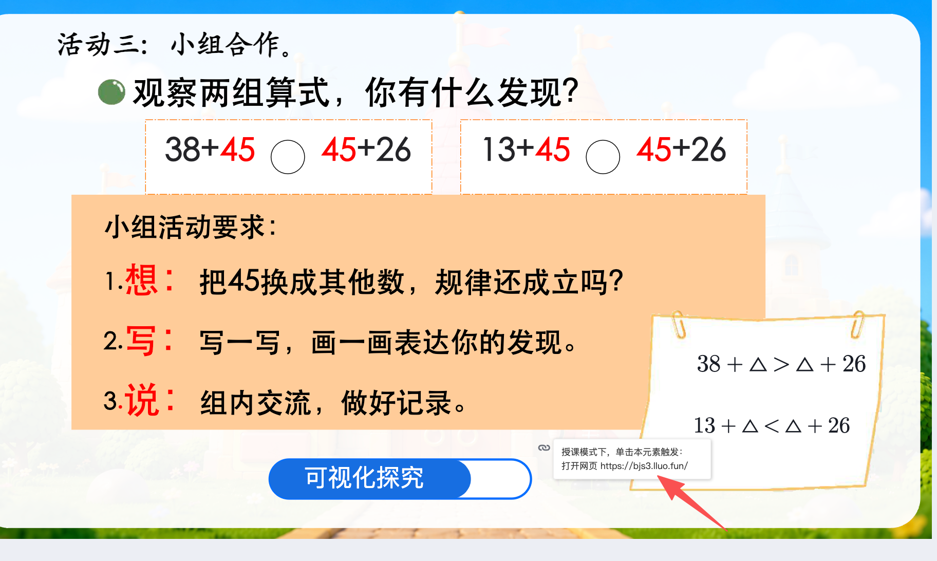 PPT中插入文字或形状